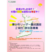 大阪府、2年計画の青少年リーダー養成講座を実施 画像