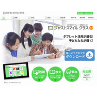 ジャストシステム、小中学校のタブレット活用支援ソフトを6月発売 画像