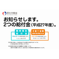 「子育て世帯臨時特例給付金」給付…6月分児童手当受給者対象 画像