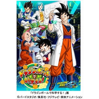 【GW】「ドラゴンボールで科学する！」展4/29-5/10 画像