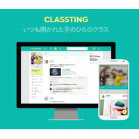 ネットいじめ対策に活用、教育用SNS「CLASSTING」 画像