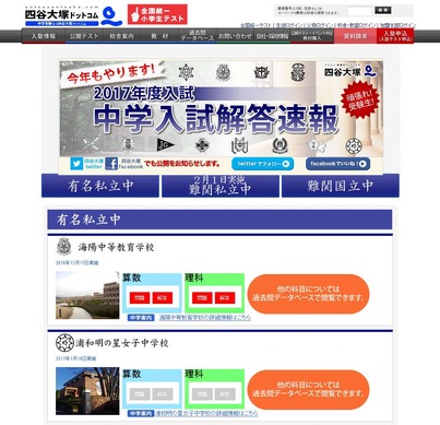 中学受験2017】灘・開成など難関中解答・解説速報を行うWebサイト