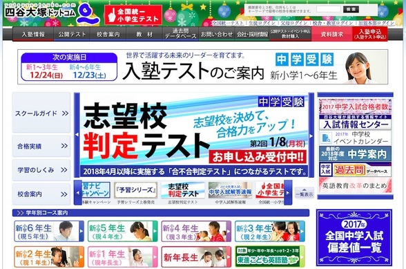 中学受験2019】四谷大塚、小5対象「志望校判定テスト」1/8 | リセマム