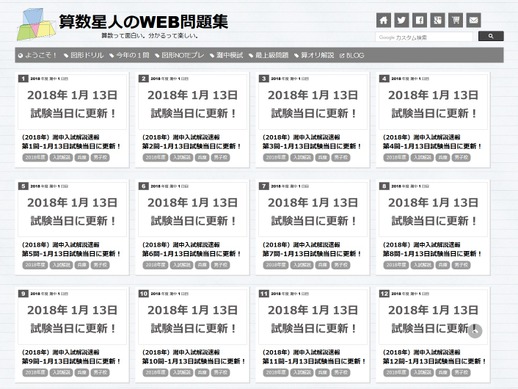 中学受験2018】灘1日目算数を解答＆解説速報、算数星人が応援 | リセマム