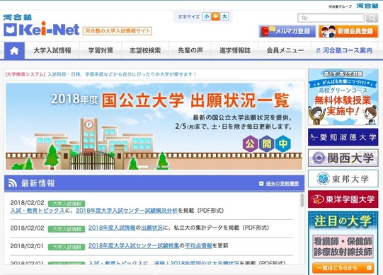 センター試験2018】河合塾、7科目・3科目ともに高得点取りづらい状況と