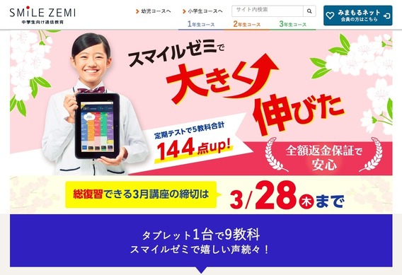 ANDROID - スマイルゼミ　タブレット　中学生コース　２０１９年 スマイルゼミ中学生コース、3分トレーニングなど4月度から教材拡充