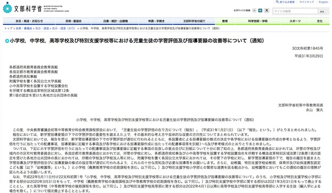 文科省「児童生徒の学習評価・指導要録の改善等」を通知 | リセマム