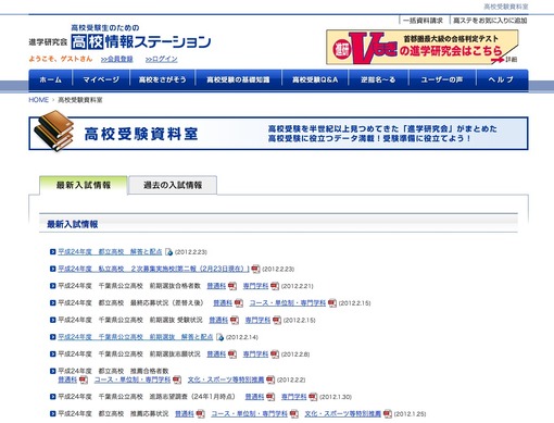 高校受験】Vもぎの進学研究会、H24都立高入試の解答速報 | リセマム