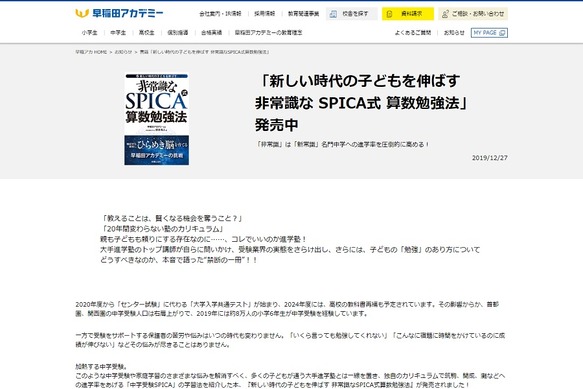 中学受験】早稲アカ監修「非常識な SPICA式 算数勉強法」 | リセマム