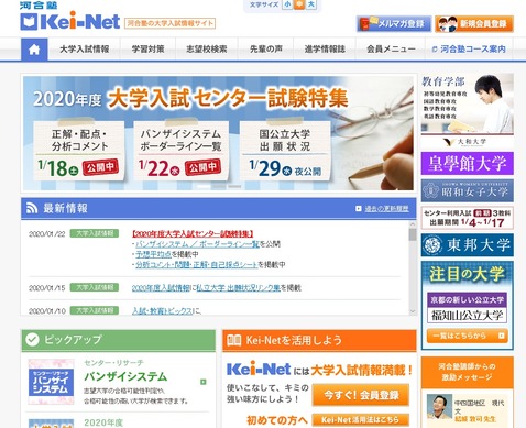 センター試験2020】志望校判定バンザイシステム・ボーダーライン一覧
