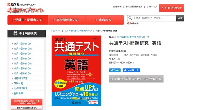 大学受験2021】教学社、共通テスト赤本シリーズ刊行 | リセマム 大学受験2021】教学社、共通テスト赤本シリーズ刊行 | リセマム