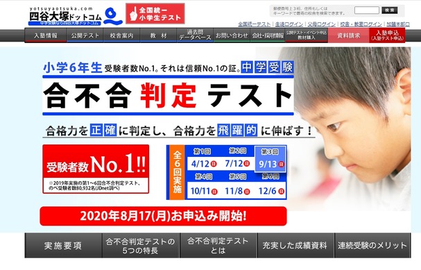 中学受験2021】四谷大塚「第2回合不合判定テスト」偏差値…筑駒73・桜蔭