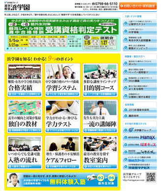 浜学園 6年 テスト プリント 講義 フルセット 春期 夏期 入試直前