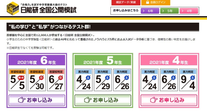 日能研 2025年 6年 全国公開模試 実力判定 志望校判定 合格判定　11回分 中学受験】小6「志望校選定テスト」5/5、小4-5「実力判定テスト」4/24