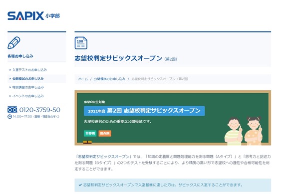[書き込み消去済]2021年SAPIX合判サピックスオープン 第1回〜第4回 中学受験2022】SAPIX、第1回志望校判定偏差値（4/18実施）筑駒72・桜蔭