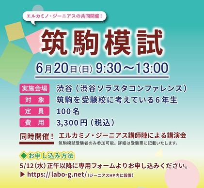 エルカミノ 筑駒算数講座 テスト92回分 中学受験2022】エルカミノ×ジーニアス「第1回筑駒模試」6/20 | リセマム