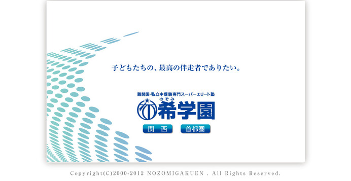 中学受験の塾選び】希学園、スケジュールと費用…5年生 | リセマム