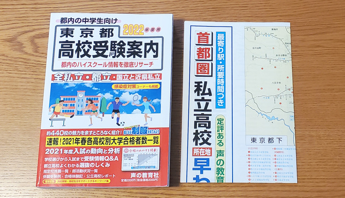 高校受験2022】感染症対策、部活、学費など知りたい情報が満載…都内
