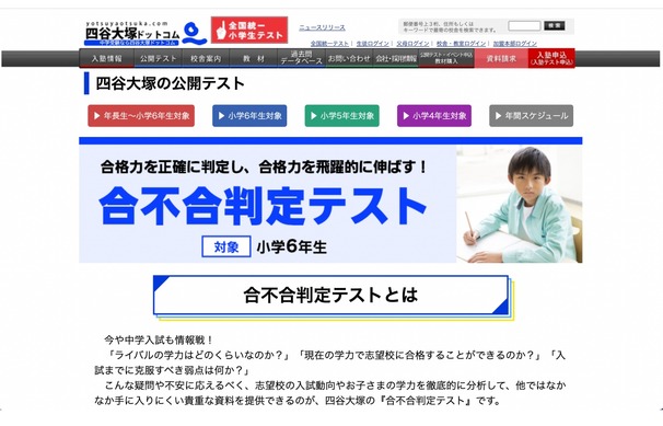 中学受験2023】四谷大塚「第2回合不合判定テスト」偏差値…筑駒73・桜蔭