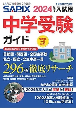 【★2024受験】【未使用多数】Sapix6年2023年度版 国語 最難関 332325.jpg