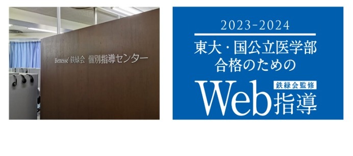 大学受験】ベネッセWeb講座「数学IIIC・物理」開講…鉄緑会監修 | リセマム
