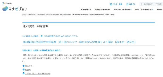 大学受験2024】進研模試「合格可能性偏差値」12月版 | リセマム