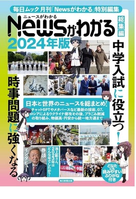 中学受験DVD　スタディアップ　時事問題2023・2024　おまとめ　社会 347087.jpg