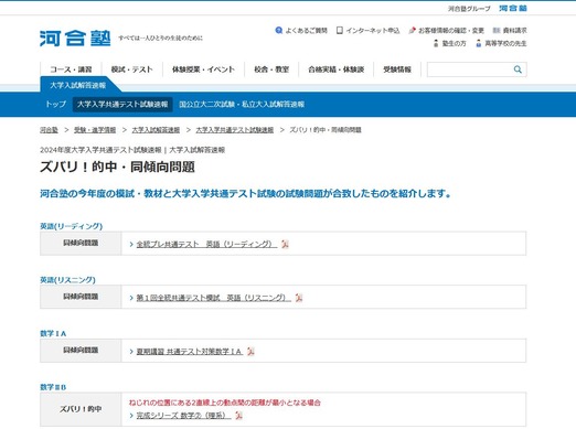 共通テスト2024】予備校の模試や教材に「的中問題」 | リセマム