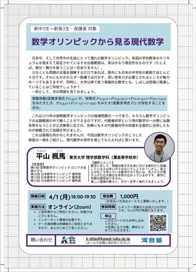 数学オリンピックから見る現代数学」4/1オンライン | リセマム
