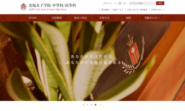 光塩女子学院 中等科 高等科 学校説明会資料 実物入試問題18年分 中学受験2025】光塩女子学院、2/1午後に「算数1科型」入試新設 | リセマム
