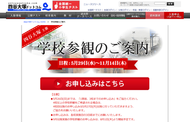 中学受験】四谷大塚、聖光・渋渋など89校「学校参観」 | リセマム