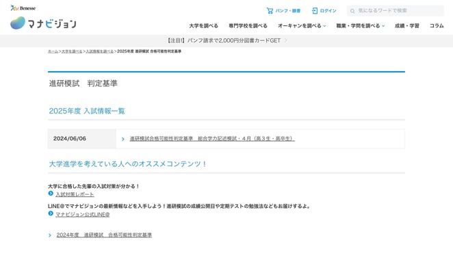 大学受験2025】進研模試「合格可能性偏差値」4月版 | リセマム