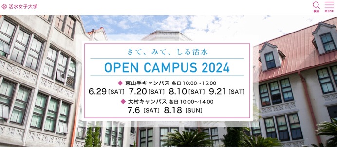 大学受験2025】活水女子大、看護学部に男子受入…女子大の名称は変更せ