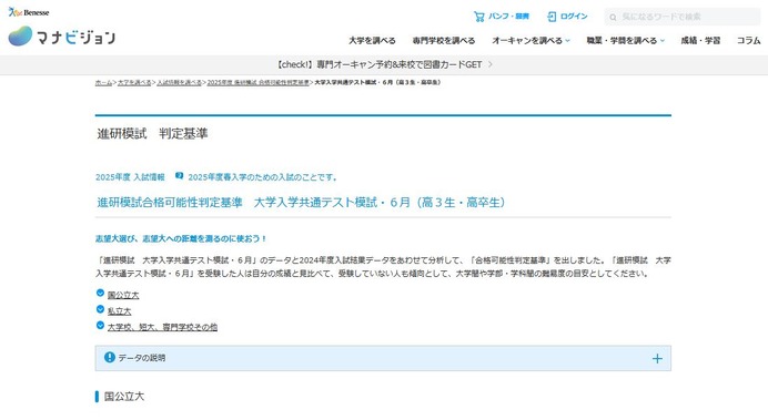 大学受験2025】進研模試「合格可能性偏差値」6月版 | リセマム