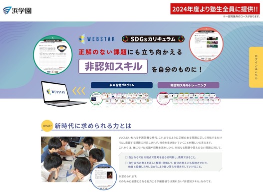 中学受験2025】出題に変化も…浜学園に聞く、難関校も軒並み注目する