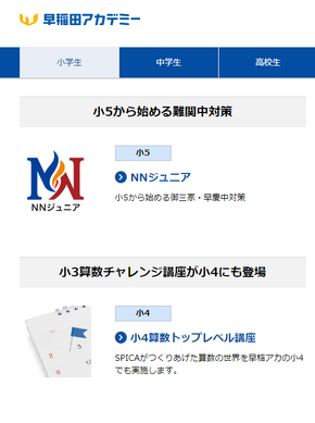 早稲アカ、小5以下向けハイレベル講座9-12月 | リセマム