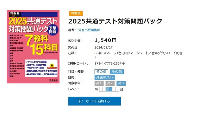 2025 共通テストパックV 参考書セット 10教科全てに4回分あり 368909.jpg