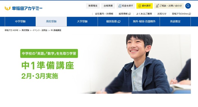 英語と数学の先取り学習「中1準備講座」早稲田アカ | リセマム
