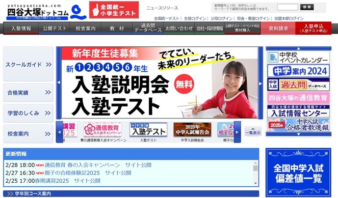 中学受験の塾選び】四谷大塚の特徴と費用（2025年度版） | リセマム