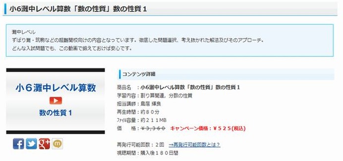 中学受験】希学園、授業動画「小4-小6灘中レベル算数」 | リセマム
