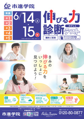 中学受験】【高校受験】夏前に実力試し、市進「全国到達度テスト