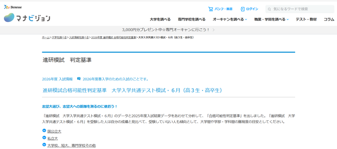 大学受験2026】進研模試「合格可能性偏差値」6月版 | リセマム