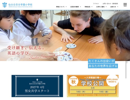 小学校受験2027】仙台白百合学園小、男女共学へ移行 | リセマム