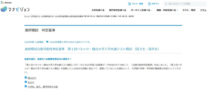 大学受験2026】進研模試「合格可能性偏差値」9月版 | リセマム