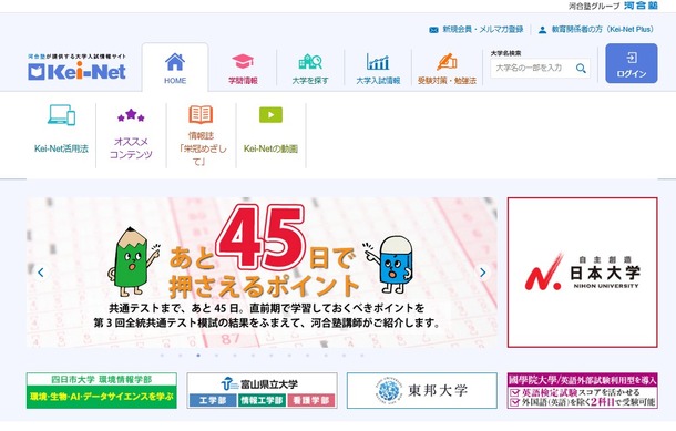 共通テスト2026】河合塾、45日で押さえる科目別アドバイス | リセマム