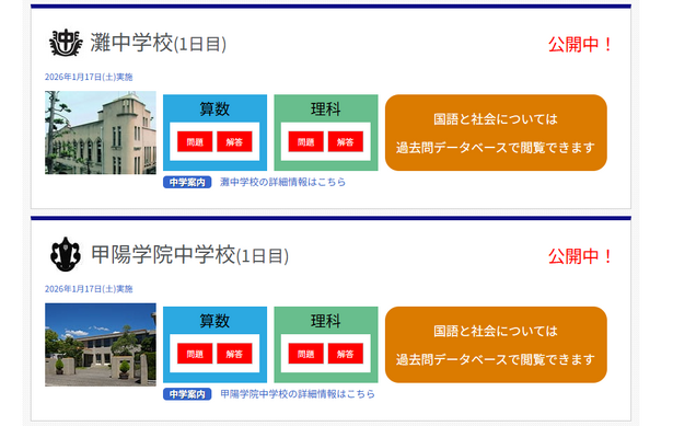 中学受験2026】灘・西大和学園など解答速報…四谷大塚がいち早く公開