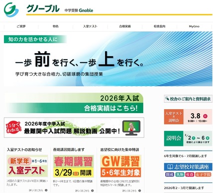 中学受験の塾選び】グノーブルの特徴と費用（2026年度版） | リセマム