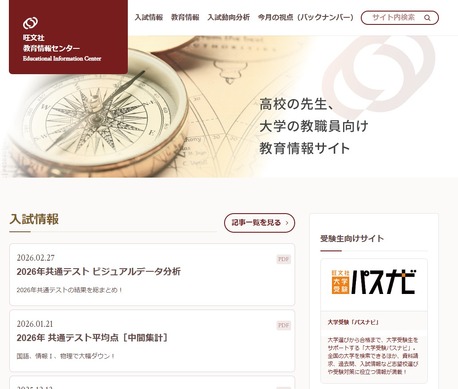 共通テスト2026】結果総まとめ…旺文社「ビジュアルデータ分析」公開