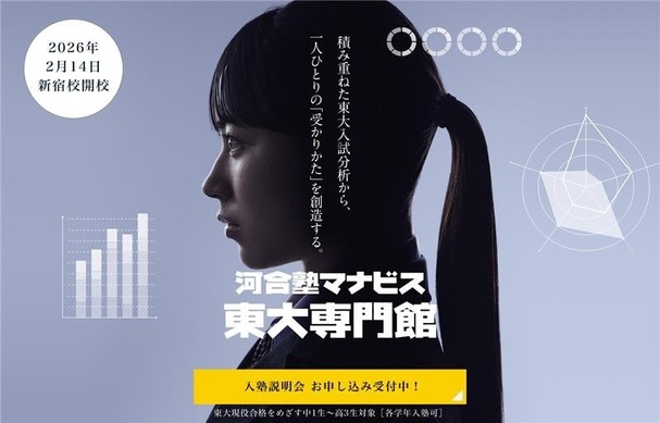 大学受験】河合塾マナビス「東大入試特化」無料オンライン講演4講座を