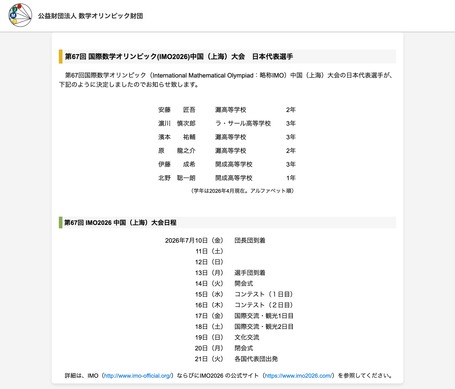 第67回国際数学オリンピック日本代表、灘・開成ら6人が決定 | リセマム